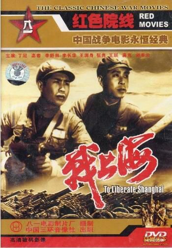 1954大陸電影 戰上海 內戰/巷戰/ DVD