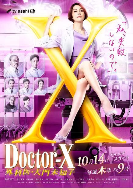 2021日劇 女醫神Doctor-X/ X醫生 外科醫~大門未知子 第7季（TV全集+共6部番外篇） 米倉涼子 高清盒裝4碟