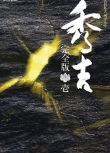 日劇【秀吉+總集篇】【日語中字】8碟