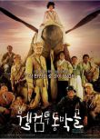 歡迎來到東莫村 韓國經典電影 DVD收藏版 申河均鄭在詠
