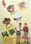 1958電影 風箏 國語無字幕 懷舊錄像版