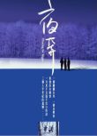 2000台灣電影 夜奔/Fleeing by Night 黃磊/劉若英/尹昭德