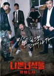 2017高分韓劇《壞家夥們2》DVD 全16集.韓語中字 全新盒裝4碟