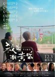 2021香港劇情犯罪《殺出個黃昏》謝賢.粵語中字