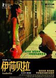 2006香港電影 伊莎貝拉 杜汶澤/梁洛施