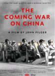 2016高分紀錄片《即將到來的對華戰爭》英語中字