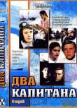 1955前蘇聯電影 兩個探險家/船長與大尉（彩色版） 修復版 國俄語無字幕 DVD