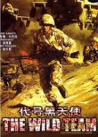 1995美國電影 代號黑天使 現代戰爭/國語無字幕 DVD