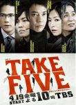 2013日劇 TAKE FIVE：我們能盜取愛嗎 唐澤壽明 日語中字 盒裝2碟