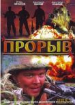 2006俄羅斯電影 爆破/破戰 國語 山之戰/ DVD
