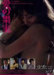 日本電影 愛的果實 愛の果実 (2014)