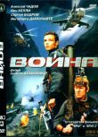 2002俄羅斯電影 戰俘計劃/反恐戰線 國語 現代戰爭/山之戰/ DVD