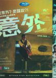 2009香港高分驚悚《意外/暗殺》古天樂/任賢齊.國粵雙語.高清中字