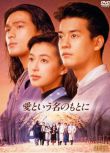 1982日本電影 以愛的名義 2碟 國語中字 DVD