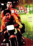 2002台灣電影 鹹豆漿 範植/馬誌翔