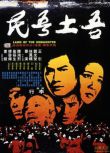 1975台灣電影 吾土吾民 王引/林鳳嬌 二戰/中日戰 DVD
