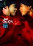 2005台灣電影 深海/Blue Cha Cha 蘇慧倫/陸奕靜/戴立忍