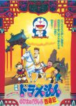 1988動畫冒險《哆啦A夢：大雄的平行西遊記》.國日雙語.中日雙字
