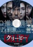 2016驚悚片DVD：毛骨悚然【西島秀俊/竹內結子/川口春奈】
