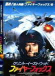 1982美國電影 火狐 冷戰/空戰/國英語中英字 DVD
