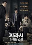 危險的傳言 韓國犯罪電影DVD收藏版 金康宇/樸聖雄/安聖基