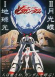 2002日本科幻動畫《高達劇場版Ⅱ：月光蝶》樸璐美.日語中字