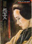 1988台灣電影 怨女 夏文汐/高捷