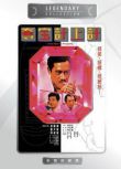 電影 奪寶計上計 香港樂貿DVD收藏版 吳耀漢/姜大衛