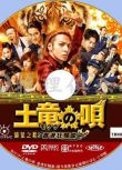 2016新犯罪喜劇片DVD：鼴鼠之歌2香港狂騷曲【生田鬥真/瑛太】
