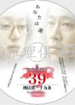 1999懸疑片DVD：刑法第三十九條/刑法第39條【森田芳光】堤真壹