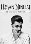 2022美國電影《哈桑·明哈傑：國王的小醜》 哈桑·明哈傑 英語中字
