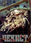 1991俄羅斯電影 契卡/蘇俄大屠殺 二戰/ DVD