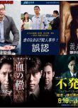 新日本推理劇DVD：推理作家：相場英雄 5部電視劇+單元劇合集 日語中字 5碟