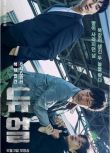 2017韓劇《Duel/決鬥/再生敵人》鄭在泳/金廷恩 韓語中字 盒裝4碟