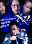 2013大陸劇 XGirl/妙探三姐妹 周秀娜/李昕嶽 國語中字 盒裝3碟