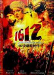 2007俄羅斯電影 1612動亂時代/1612動亂年代 古代戰爭/巷戰/ DVD