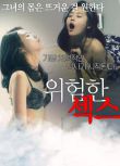 韓國電影 危險的性愛/Dangerous love(2015)