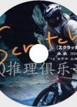 2004年犯罪片DVD：抓痕Scratch【近藤壹彥作品】金子升/藤田瞳子