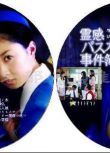 2004推理劇DVD：導遊小姐陰陽眼/幽靈巴士【赤川次郎】菊川憐 2碟