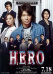 律政英雄 新電影版 HERO (第二版)(2015)