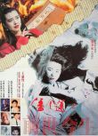1989香港電影 潘金蓮之前世今生 王祖賢/林俊賢