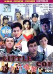 電影 小小小警察 香港無厘頭喜劇的開山鼻祖 絕版DVD收藏版 全明星陣容
