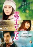 2013日本電影 麥子小姐/與麥子/和麥子 日語中字 盒裝1碟