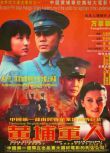 2000大陸電影 黃埔軍人 二戰/何政軍/王 強 國語中字 DVD