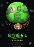 2006高分犯罪喜劇《瘋狂的石頭/Crazy Stone》.國語.中字