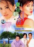 2004台劇《青春六人行》徐熙娣/柳翰雅 國語中字 盒裝3碟