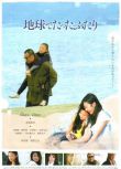 2008電影 地球上只有我們兩人/Sisterhood 香椎由宇 日語中字 盒裝1碟