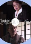 2014新推理單元劇DVD：律師高見澤響子12【市原悅子/天久美智子】