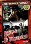 1981蘇聯電影 命令：不許開火/命令不許開火/命令：不準開火 二戰/狙擊戰/蘇日戰 DVD