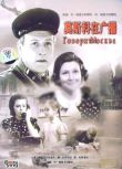 1985蘇聯電影 莫斯科在廣播 上譯國語 二戰/蘇德戰 DVD